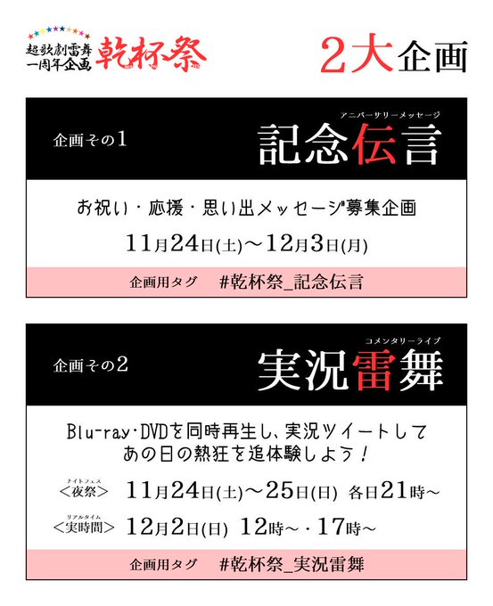 贔屓・煌の皆様、一緒に『超歌劇幕末Rock絶叫!熱狂!雷舞』一周年をお祝いしませんか?\随時募集中/★メッセージ募集企画 贔屓・煌の皆様、一緒に『超歌劇幕末Rock絶叫!熱狂!雷舞』一周年をお祝いしませんか?\随時募集中/★メッセージ募集企画