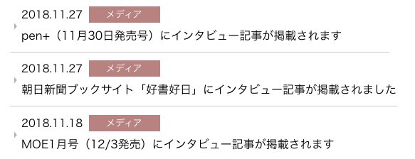 上橋菜穂子先生のブログ更新✨pen+、好書好日、MOEでインタビュー記事が掲載されるそうです。#上橋菜穂子 #風と行く者 上橋菜穂子先生のブログ更新✨pen+、好書好日、MOEでインタビュー記事が掲載されるそうです。#上橋菜穂子 #風と行く者