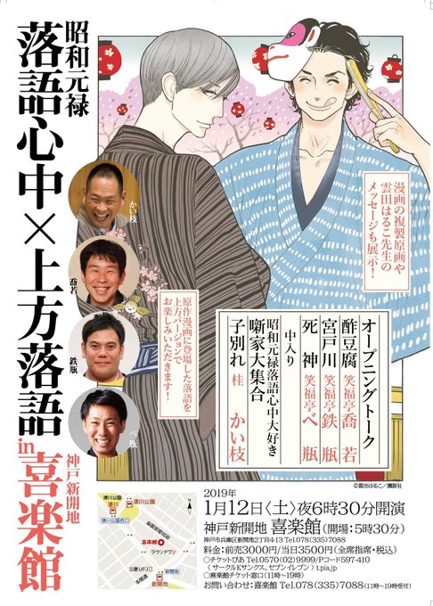 【チケットぴあで絶賛発売中!いい席、お早目に】NHKドラマも大好評の雲田はるこ先生原作「昭和元禄落語心中」大好き噺家が集 【チケットぴあで絶賛発売中!いい席、お早目に】NHKドラマも大好評の雲田はるこ先生原作「昭和元禄落語心中」大好き噺家が集