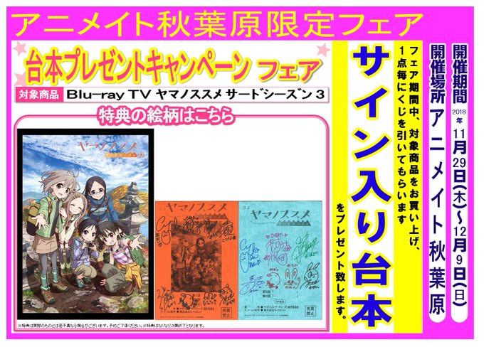 【秋葉原店限定フェア】期間中「ヤマノススメ」「ISLAND」の対象商品をお買い上げ頂いたお客様に、各タイトルの【サイン入 【秋葉原店限定フェア】期間中「ヤマノススメ」「ISLAND」の対象商品をお買い上げ頂いたお客様に、各タイトルの【サイン入