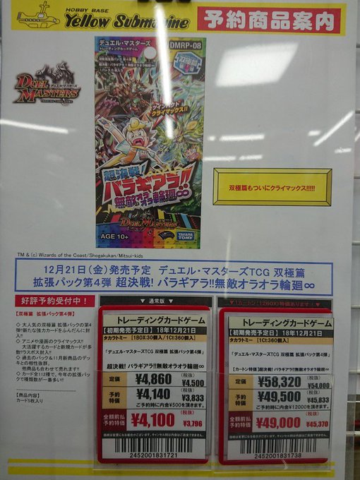 【12月 新商品予約】12月21日発売!デュエルマスターズ『双極篇 拡張パック第4弾 超決戦!バラギアラ!!無敵オラオラ 【12月 新商品予約】12月21日発売!デュエルマスターズ『双極篇 拡張パック第4弾 超決戦!バラギアラ!!無敵オラオラ