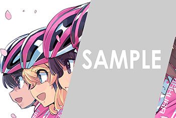 【購入者特典】12/10発売の新刊「南鎌倉高校女子自転車部(11)」の発売を記念して、全国配布書店にて各種描き下ろし特典 【購入者特典】12/10発売の新刊「南鎌倉高校女子自転車部(11)」の発売を記念して、全国配布書店にて各種描き下ろし特典
