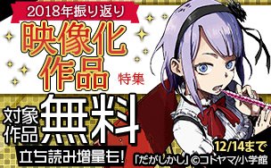 2018年振り返り!映像化作品特集!だがしかし今日から俺は!!からくりサーカスからかい上手の高木さんMAJOR 2nd( 2018年振り返り!映像化作品特集!だがしかし今日から俺は!!からくりサーカスからかい上手の高木さんMAJOR 2nd(