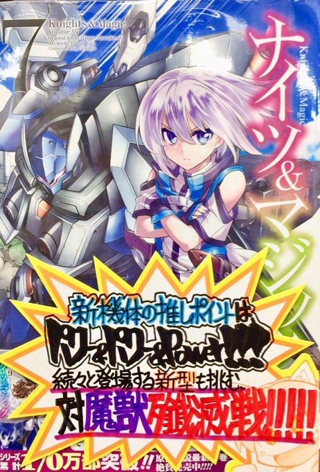 【今週の手書きPOP公開】11月24日発売・原作:天酒之瓢先生()漫画:加藤拓弐先生()キャラ原案:黒銀先生()“ナイツ 【今週の手書きPOP公開】11月24日発売・原作:天酒之瓢先生()漫画:加藤拓弐先生()キャラ原案:黒銀先生()“ナイツ