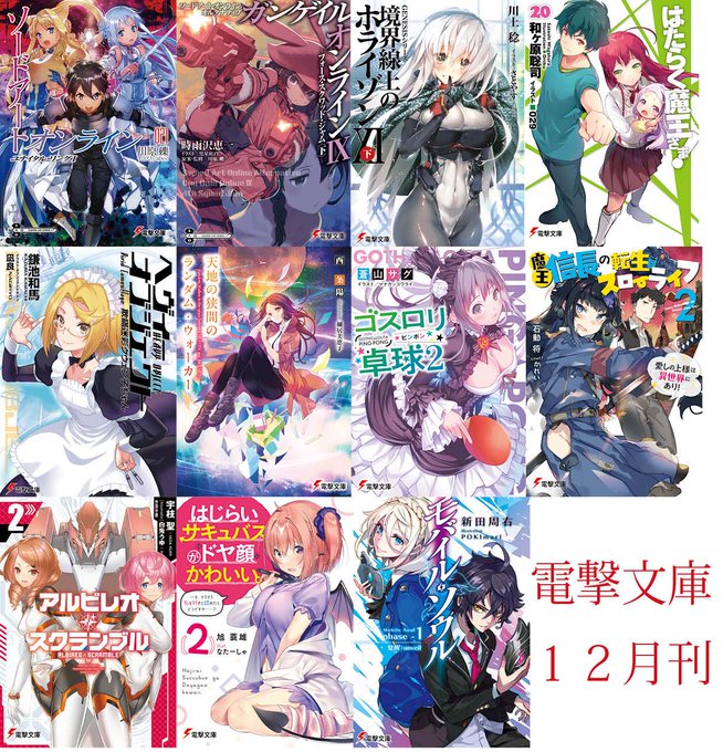 【12月7発売】12月の電撃文庫新刊は『ソードアート・オンライン21』『ガンゲイル・オンラインIX』『境界線上のホライゾ 【12月7発売】12月の電撃文庫新刊は『ソードアート・オンライン21』『ガンゲイル・オンラインIX』『境界線上のホライゾ