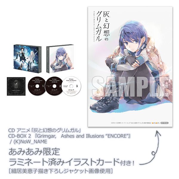 画像更新! 【あみあみ限定ラミネート済みイラストカード付き】CD アニメ「灰と幻想のグリムガル」CD-BOX2『Grim 画像更新! 【あみあみ限定ラミネート済みイラストカード付き】CD アニメ「灰と幻想のグリムガル」CD-BOX2『Grim