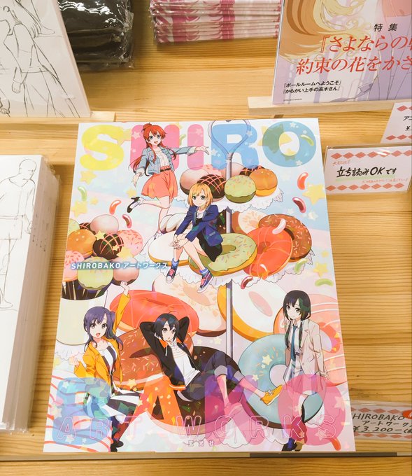 【新商品入荷のお知らせ】桜クリエショップに「SHIROBAKO アートワークス」(3200円+税)が入荷いたしました。オ 【新商品入荷のお知らせ】桜クリエショップに「SHIROBAKO アートワークス」(3200円+税)が入荷いたしました。オ