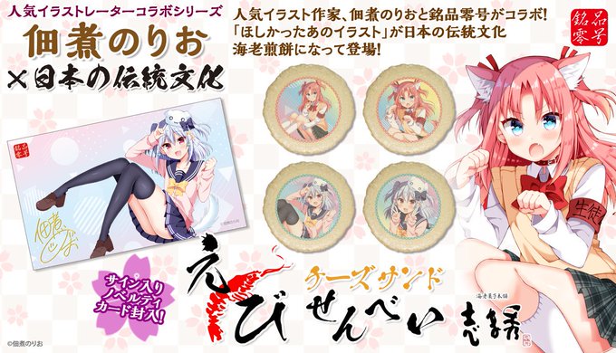 Vtuber #犬山たまき &#ひめゴト 有川ひめの男の娘コンビが「えびチーズサンドせんべい」のお菓子になりました🍤🍘💕 Vtuber #犬山たまき &#ひめゴト 有川ひめの男の娘コンビが「えびチーズサンドせんべい」のお菓子になりました🍤🍘💕