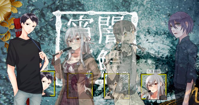 CoC【九頭鳥の散華】第二話「宵闇影鰐」鵜足巽で生還しました!は~~~~たのし~~~!!!!今回は居合大活躍でした。1ク CoC【九頭鳥の散華】第二話「宵闇影鰐」鵜足巽で生還しました!は~~~~たのし~~~!!!!今回は居合大活躍でした。1ク