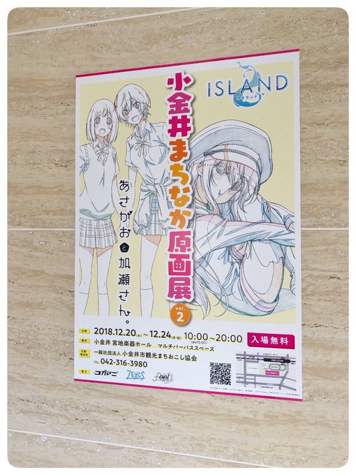 🏝️『小金井まちなか原画展vol.2』🌱『ISLAND』&『あさがおと加瀬さん。』原画展のポスターが出来上がりま 🏝️『小金井まちなか原画展vol.2』🌱『ISLAND』&『あさがおと加瀬さん。』原画展のポスターが出来上がりま