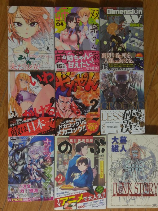 花待ついばらめぐる春①双葉さん家の姉弟④DimensionW⑮いわかける②ドカせん②GROUNDLESS⑧ナイツ& 花待ついばらめぐる春①双葉さん家の姉弟④DimensionW⑮いわかける②ドカせん②GROUNDLESS⑧ナイツ&