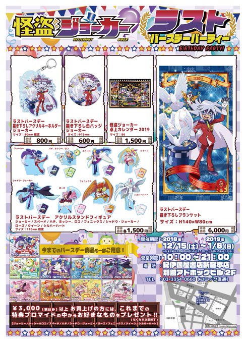 【イベント情報】「バースデーパーティー」のラスト開催決定✨✨2018年12月15日(土)~2019年1月6日(日)まで紀 【イベント情報】「バースデーパーティー」のラスト開催決定✨✨2018年12月15日(土)~2019年1月6日(日)まで紀