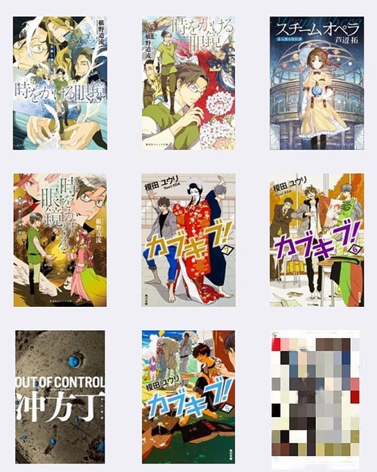 11月の読了本。#榎田ユウリ #カブキブ! 5-7#冲方丁 #OUTOFCONTROL#椹野道流 #時をかける眼鏡 5- 11月の読了本。#榎田ユウリ #カブキブ! 5-7#冲方丁 #OUTOFCONTROL#椹野道流 #時をかける眼鏡 5-