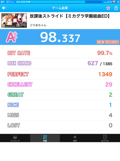 98.337点 4位(78人中)「放課後ストライド【ミカグラ学園組曲ED】」の譜面(Lv.74) #BeatTubeすき 98.337点 4位(78人中)「放課後ストライド【ミカグラ学園組曲ED】」の譜面(Lv.74) #BeatTubeすき
