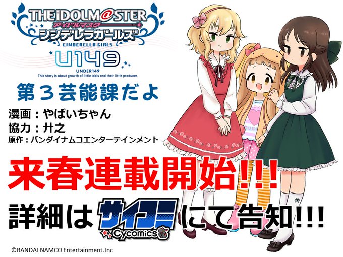 【『アイドルマスター シンデレラガールズ U149』最新情報!】「#おしゅしだよ」で人気のやばいちゃん()が第3芸能課の 【『アイドルマスター シンデレラガールズ U149』最新情報!】「#おしゅしだよ」で人気のやばいちゃん()が第3芸能課の