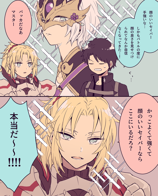 2部3章まんが モーさんと顔のいいセイバー 2部3章まんが モーさんと顔のいいセイバー