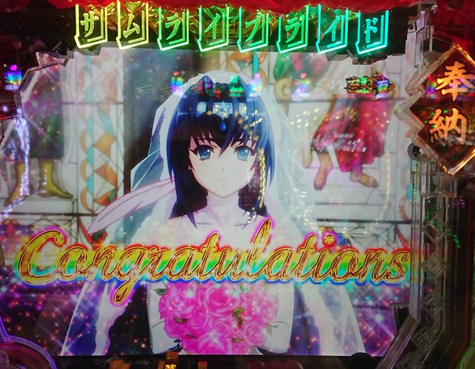 本日は、▲60kからの大逆転‼️😂5人目の嫁ゲット‼️🔔💏🔔#百花繚乱サムライブライド 本日は、▲60kからの大逆転‼️😂5人目の嫁ゲット‼️🔔💏🔔#百花繚乱サムライブライド