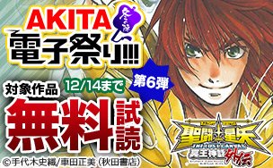 AKITA電子祭り 冬の陣 第6弾 「聖闘士星矢 セインティア翔」アニメ化記念フェア聖闘士星矢 THE LOST CAN AKITA電子祭り 冬の陣 第6弾 「聖闘士星矢 セインティア翔」アニメ化記念フェア聖闘士星矢 THE LOST CAN