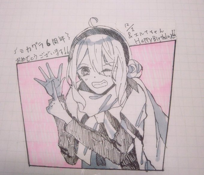 あの、本当落描きで申し訳ないんですけどミカグラ学園組曲6周年&エルナちゃんお誕生日おめでとう…!🎉私はミカグラで あの、本当落描きで申し訳ないんですけどミカグラ学園組曲6周年&エルナちゃんお誕生日おめでとう…!🎉私はミカグラで