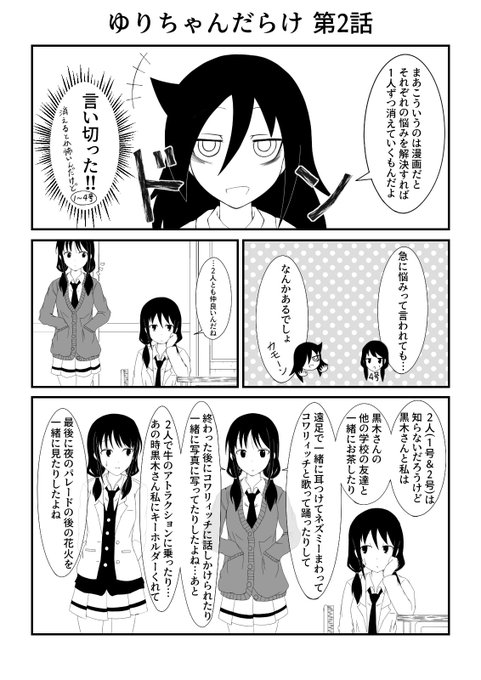 ゆりちゃんだらけの第2話です。(全5話予定)前回のコメントありがとうございました。一段落したらお返事させてください。#ワ ゆりちゃんだらけの第2話です。(全5話予定)前回のコメントありがとうございました。一段落したらお返事させてください。#ワ