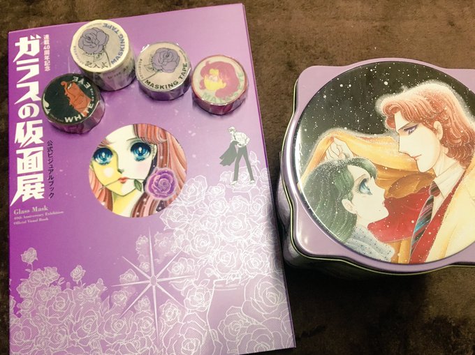 ガラスの仮面展へ行った仙台の姉から届きました〜うれすぃーーーーー😆😆😆 ガラスの仮面展へ行った仙台の姉から届きました〜うれすぃーーーーー😆😆😆