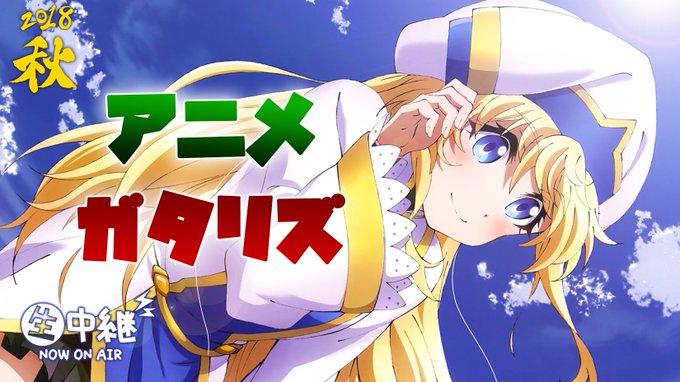 私には絶対に絶対に見て欲しいアニメがあります 満を持して!!本日18時30分よりアニメガタリズ生放送!らくしい〜〜!!! 私には絶対に絶対に見て欲しいアニメがあります 満を持して!!本日18時30分よりアニメガタリズ生放送!らくしい〜〜!!!