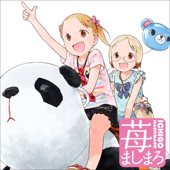 はい「苺ましまろ」ォ! はい「苺ましまろ」ォ!