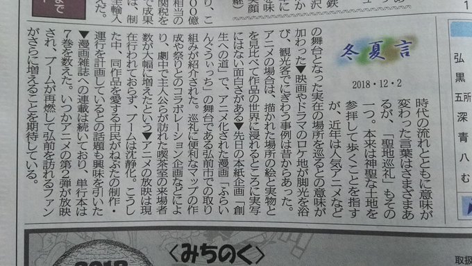 今日の陸奥新報を見てたら、先日の「ふらいんぐうぃっち」の記事についてのコラムが載ってました!ふらいんぐうぃっちねぷた絶対 今日の陸奥新報を見てたら、先日の「ふらいんぐうぃっち」の記事についてのコラムが載ってました!ふらいんぐうぃっちねぷた絶対