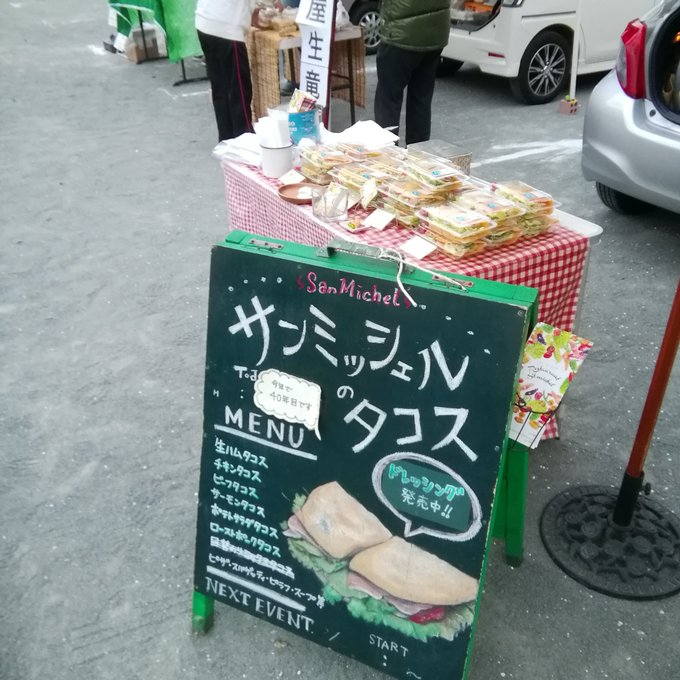 タコス🌮売ってます。二宮ラディアン花の丘公園みんなの朝市。暖かくしてどうぞ タコス🌮売ってます。二宮ラディアン花の丘公園みんなの朝市。暖かくしてどうぞ
