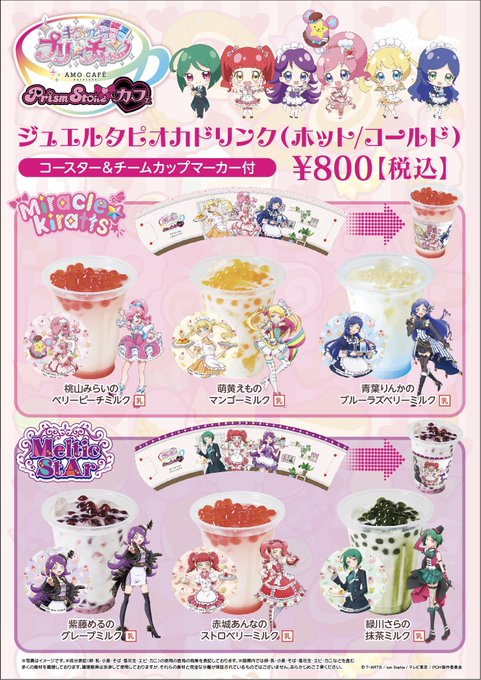 【プリズムストーンカフェ】12月9日(日)幕張メッセで行われるプリティーライブ2018にプリズムストーンカフェが出張しま 【プリズムストーンカフェ】12月9日(日)幕張メッセで行われるプリティーライブ2018にプリズムストーンカフェが出張しま