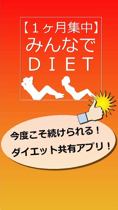 うさかめちゃん( )とまた「みんなでDIET」始めたよ〜!😆参加者募集中なので興味ある方いたらリプくださーい!年内のう うさかめちゃん( )とまた「みんなでDIET」始めたよ〜!😆参加者募集中なので興味ある方いたらリプくださーい!年内のう