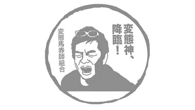 阪神「穴馬券の刺客」1Rサーチュイン2Rハチヨウ3Rズヴィズダー★4Rトーアツキヒカリ7Rリリーメーカー★8Rデクレアラ 阪神「穴馬券の刺客」1Rサーチュイン2Rハチヨウ3Rズヴィズダー★4Rトーアツキヒカリ7Rリリーメーカー★8Rデクレアラ