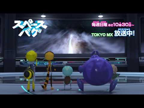 宇宙にもオバケが出るの!?オリジナルTVアニメ「スペースバグ」#43#44 次回予告 宇宙にもオバケが出るの!?オリジナルTVアニメ「スペースバグ」#43#44 次回予告