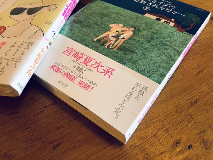 孤独を忘れるほどの、愛。宮崎夏次系『アダムとイブの楽園追放されたけど…』2巻は12月20日発売。たくさんの方に読んでもら 孤独を忘れるほどの、愛。宮崎夏次系『アダムとイブの楽園追放されたけど…』2巻は12月20日発売。たくさんの方に読んでもら