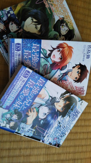 『魔法科高校の劣等生』著者:佐島勤 先生イラスト:石田可奈 さん出版社:電撃文庫 様魔法の発想がもの凄く豊かで、僕も参考 『魔法科高校の劣等生』著者:佐島勤 先生イラスト:石田可奈 さん出版社:電撃文庫 様魔法の発想がもの凄く豊かで、僕も参考