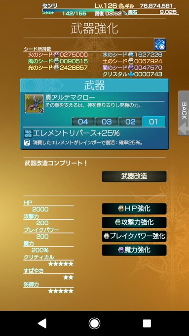 武器☆5 4本めアルテマクロー完成!これで一騎当千強化いける…#メビウスFF 武器☆5 4本めアルテマクロー完成!これで一騎当千強化いける…#メビウスFF