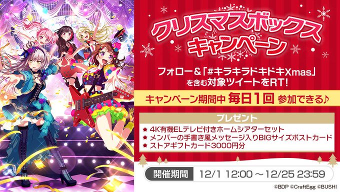 🎅クリスマスボックスキャンペーン開催中🎄ガルパをフォロー&毎日0時にツイートされるキャンペーンツイートをRTで参加😍💕ま 🎅クリスマスボックスキャンペーン開催中🎄ガルパをフォロー&毎日0時にツイートされるキャンペーンツイートをRTで参加😍💕ま