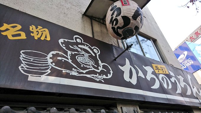 今日のお昼は…ごぼう天!🍜タクシーの運転手さんがオススメしてくれたお店に行ってきたよ。ただ店内撮影禁止だったので、サンプ 今日のお昼は…ごぼう天!🍜タクシーの運転手さんがオススメしてくれたお店に行ってきたよ。ただ店内撮影禁止だったので、サンプ