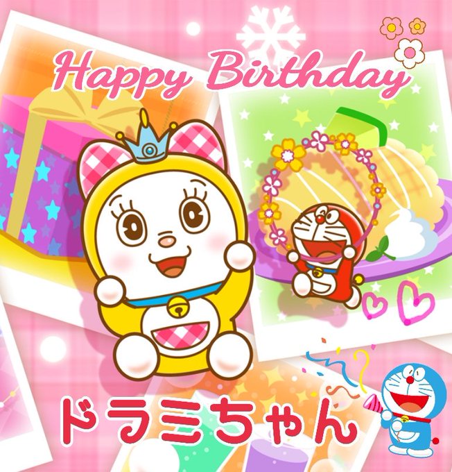 本日は!!!ドラえもんの妹、ちょーしっかり者のドラミちゃんのお誕生日\(^o^)/メロンパン買ってこよーっと💕 本日は!!!ドラえもんの妹、ちょーしっかり者のドラミちゃんのお誕生日\(^o^)/メロンパン買ってこよーっと💕
