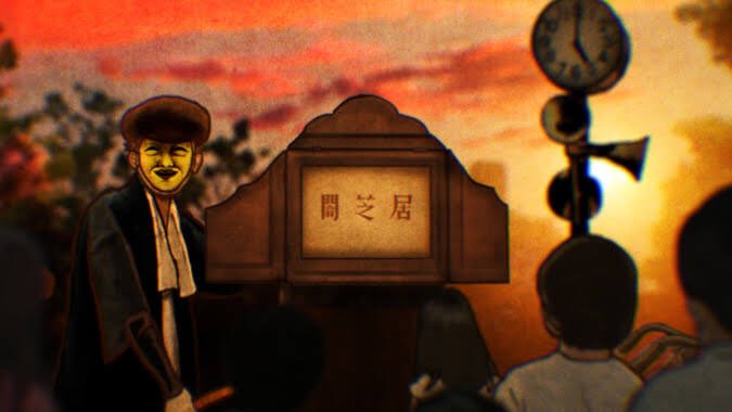 昔ながらの紙芝居のように進むストーリー。過去の温かさと恐怖が、ワクワクとさせる素晴らしいアニメだ!「寄ってらっしゃい見て 昔ながらの紙芝居のように進むストーリー。過去の温かさと恐怖が、ワクワクとさせる素晴らしいアニメだ!「寄ってらっしゃい見て