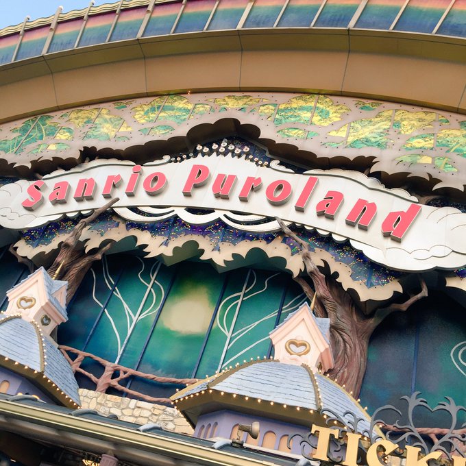 そんでピューロランド!かわいい者たちだらけで脳が溶けそうだった……昔はマイメロちゃんがすごい好きで、社会人になったらジュ そんでピューロランド!かわいい者たちだらけで脳が溶けそうだった……昔はマイメロちゃんがすごい好きで、社会人になったらジュ