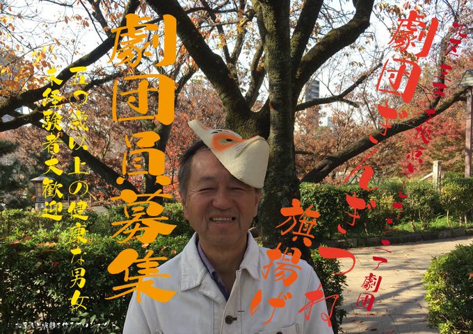 東京都北区を拠点として活動するシニア劇団を結成します。北区民と演劇を作るプロジェクト《劇団ぎんぎつね》劇団員募集!! 東京都北区を拠点として活動するシニア劇団を結成します。北区民と演劇を作るプロジェクト《劇団ぎんぎつね》劇団員募集!!