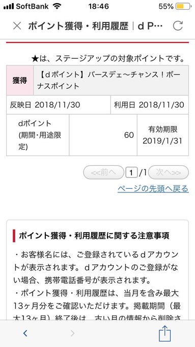 期間限定dポイントが60円分あって、なんだこれ(・・?)と思ったら、バースデーボーナスポイントだった。デンキ街の本屋さん 期間限定dポイントが60円分あって、なんだこれ(・・?)と思ったら、バースデーボーナスポイントだった。デンキ街の本屋さん