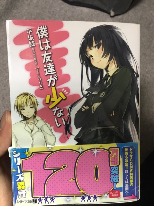 はがない1巻読み終わりましたー!面白かったです! はがない1巻読み終わりましたー!面白かったです!