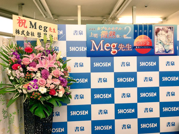 今諸々とサイン会が終わりました!来てくださった方々本当にありがとうございます!!また改めてツイートさせていただきますね😭 今諸々とサイン会が終わりました!来てくださった方々本当にありがとうございます!!また改めてツイートさせていただきますね😭
