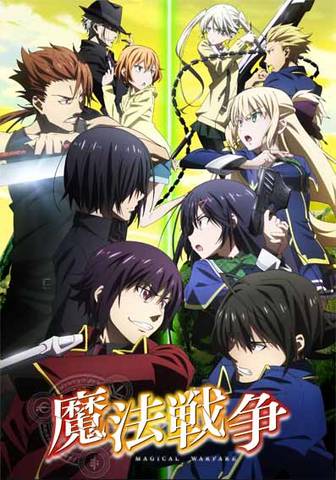 魔法戦争っていうラノベ原作のアニメになります。 魔法戦争っていうラノベ原作のアニメになります。