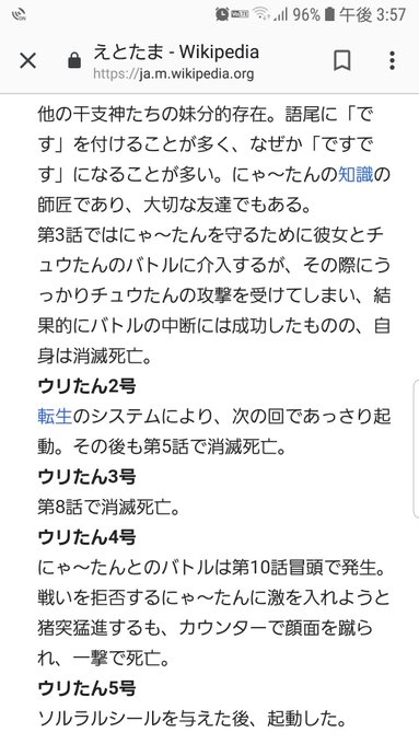 ふとえとたまのWikipedia見てみたら転生後のウリたん、みんな別キャラ扱いでわらったw#えとたま ふとえとたまのWikipedia見てみたら転生後のウリたん、みんな別キャラ扱いでわらったw#えとたま