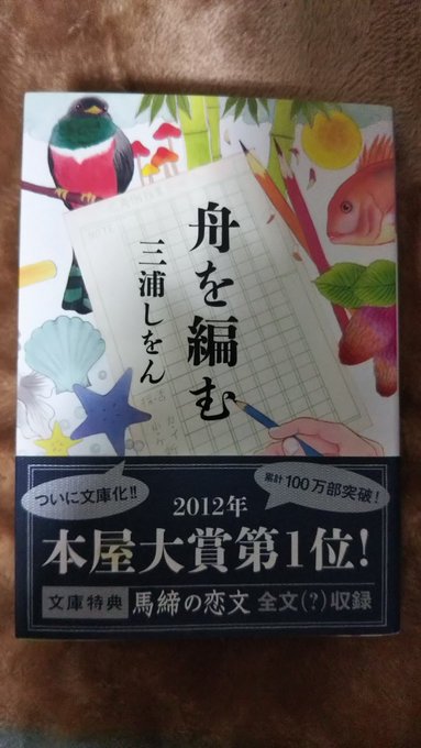 三浦しをん『舟を編む』読了。出版界でも特殊な辞書作りを題材にした小説。大型書店の辞書・辞典(事典)の棚を眺めていると多種 三浦しをん『舟を編む』読了。出版界でも特殊な辞書作りを題材にした小説。大型書店の辞書・辞典(事典)の棚を眺めていると多種