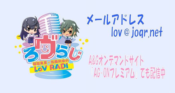 このあと、よる8時からは、公式WEBラジオ番組「福圓美里・佐藤利奈の"ろヴらじ"」を配信!今週は第70回放送!今週からは このあと、よる8時からは、公式WEBラジオ番組「福圓美里・佐藤利奈の"ろヴらじ"」を配信!今週は第70回放送!今週からは