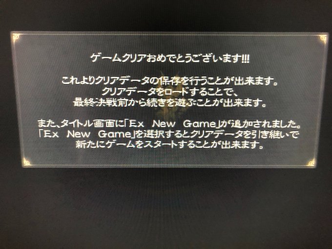 ゲームクリア。伝承はいつしか「希望」になる。導師の宿命。とても感動しました。そして…ようやく会えましたねぇジェイド!そう ゲームクリア。伝承はいつしか「希望」になる。導師の宿命。とても感動しました。そして…ようやく会えましたねぇジェイド!そう